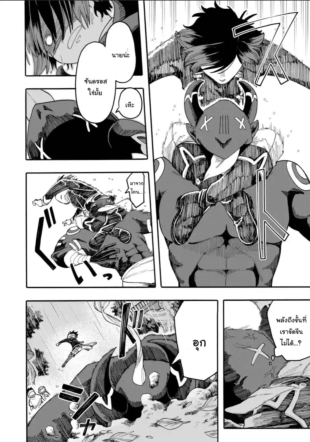 Ore wa Mada, Honki o Dashite Inai page 6