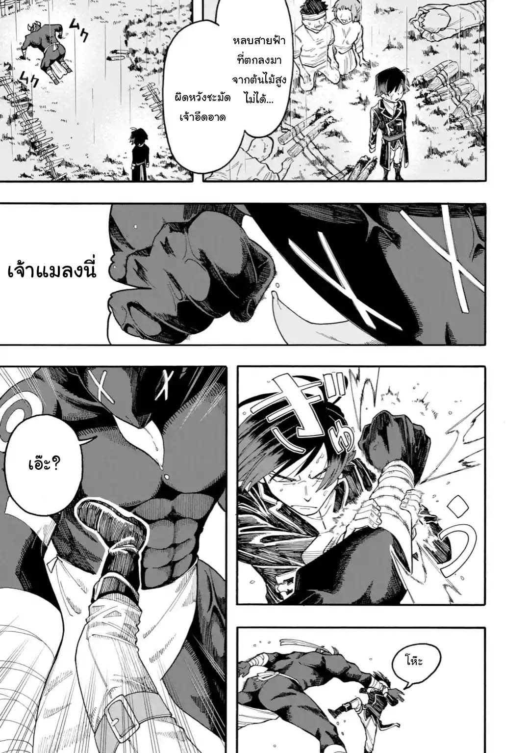 Ore wa Mada, Honki o Dashite Inai page 7