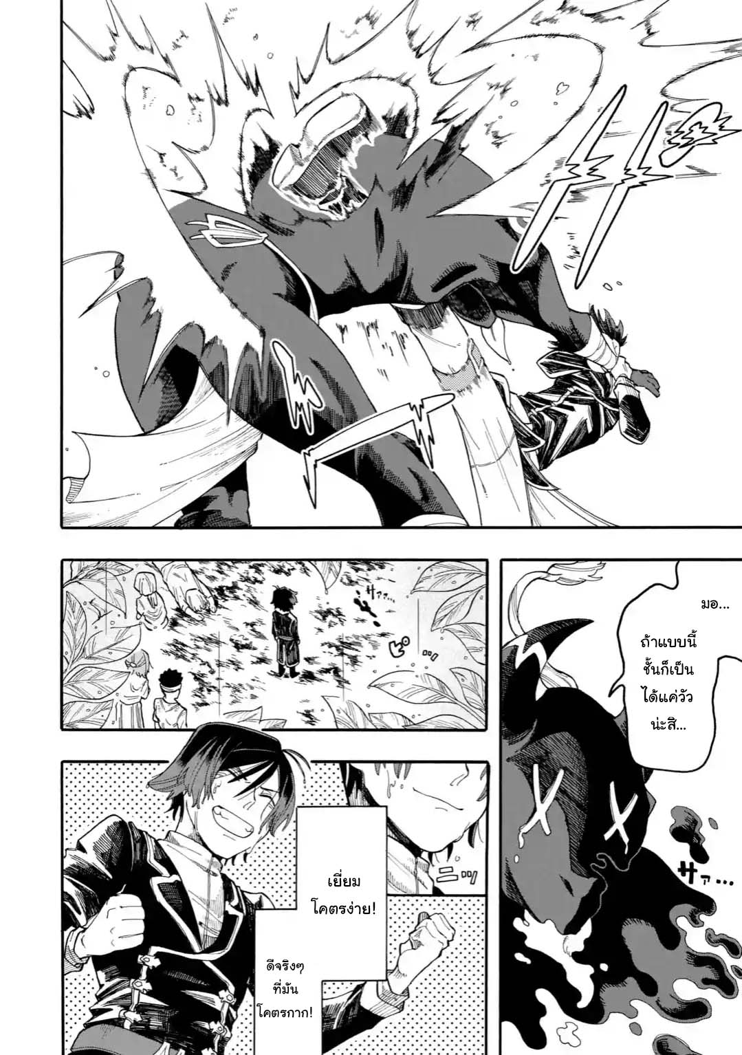 Ore wa Mada, Honki o Dashite Inai page 8