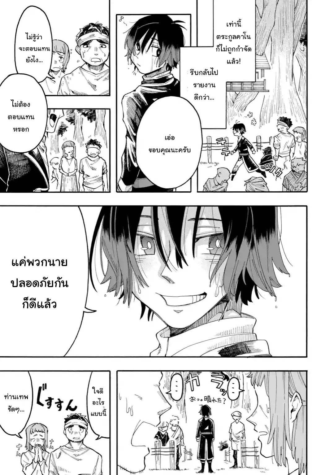 Ore wa Mada, Honki o Dashite Inai page 9