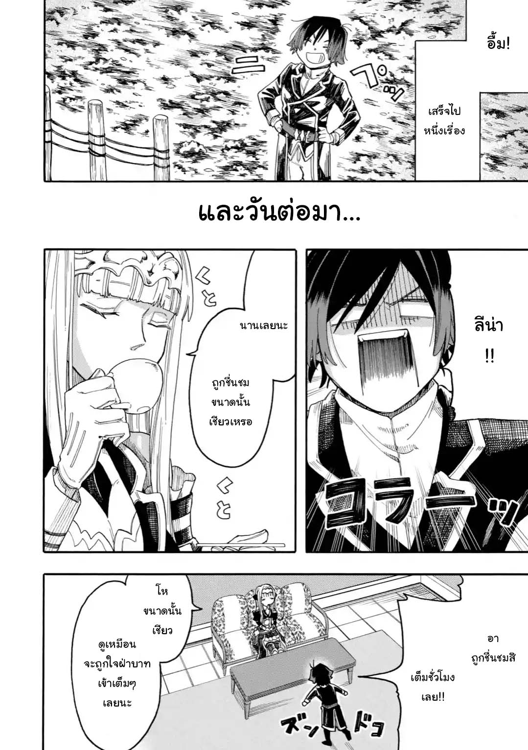 Ore wa Mada, Honki o Dashite Inai page 10