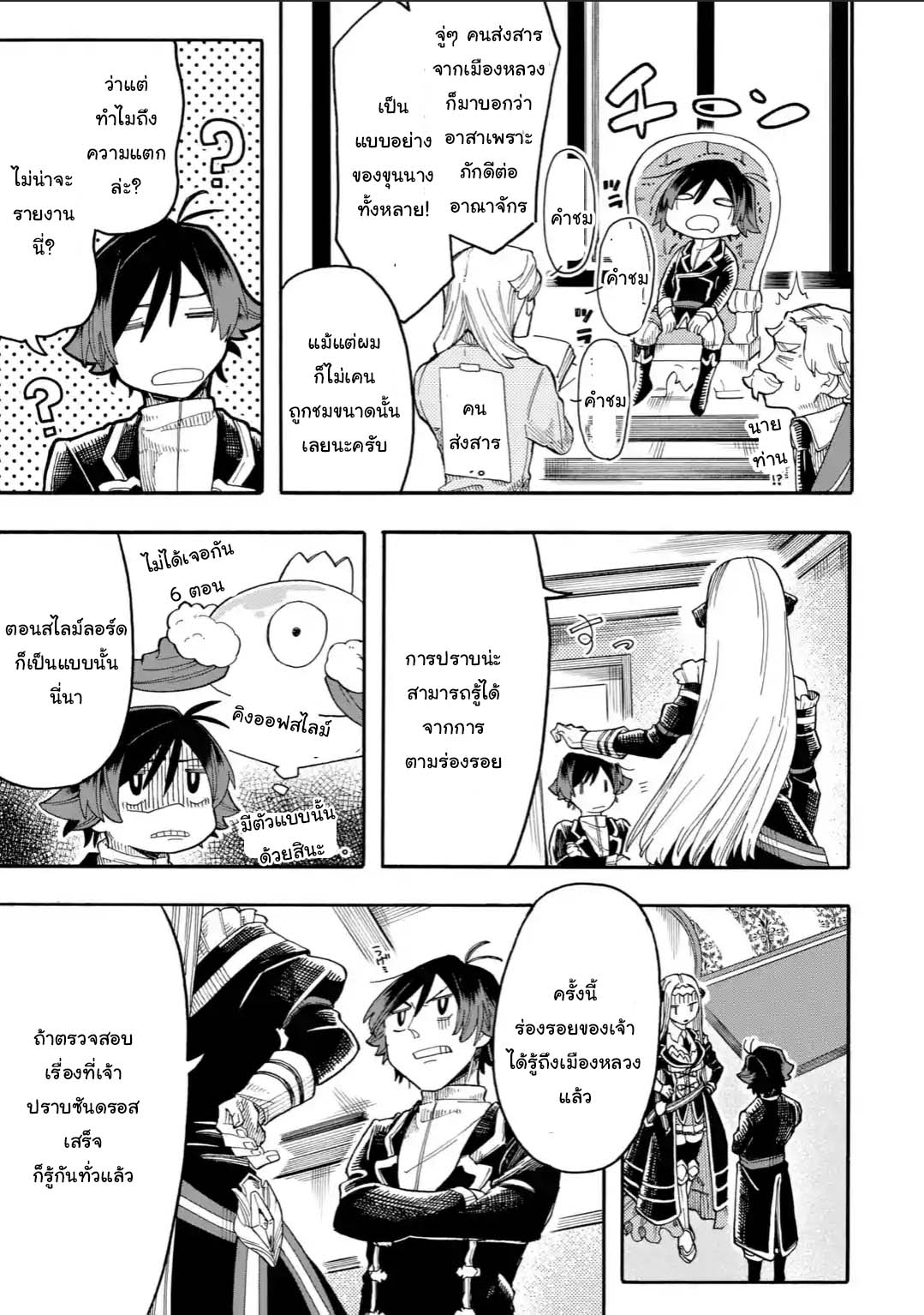 Ore wa Mada, Honki o Dashite Inai page 11