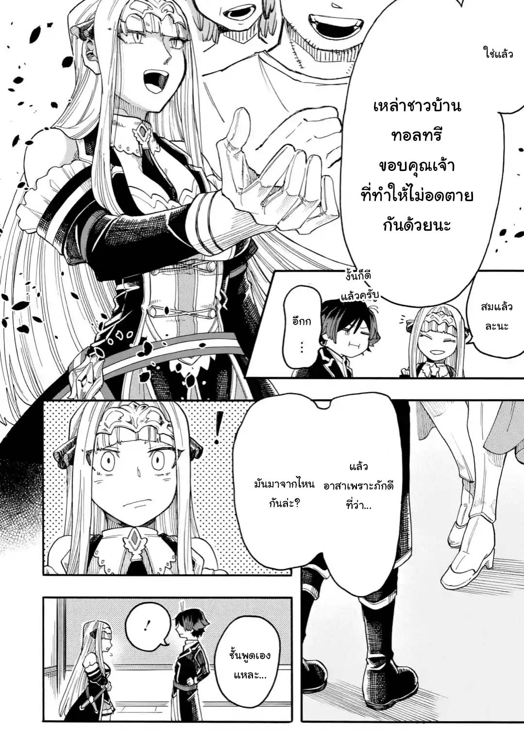 Ore wa Mada, Honki o Dashite Inai page 12
