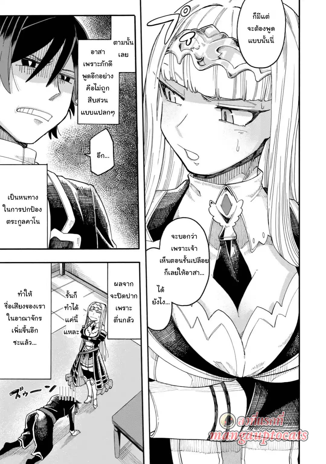 Ore wa Mada, Honki o Dashite Inai page 13