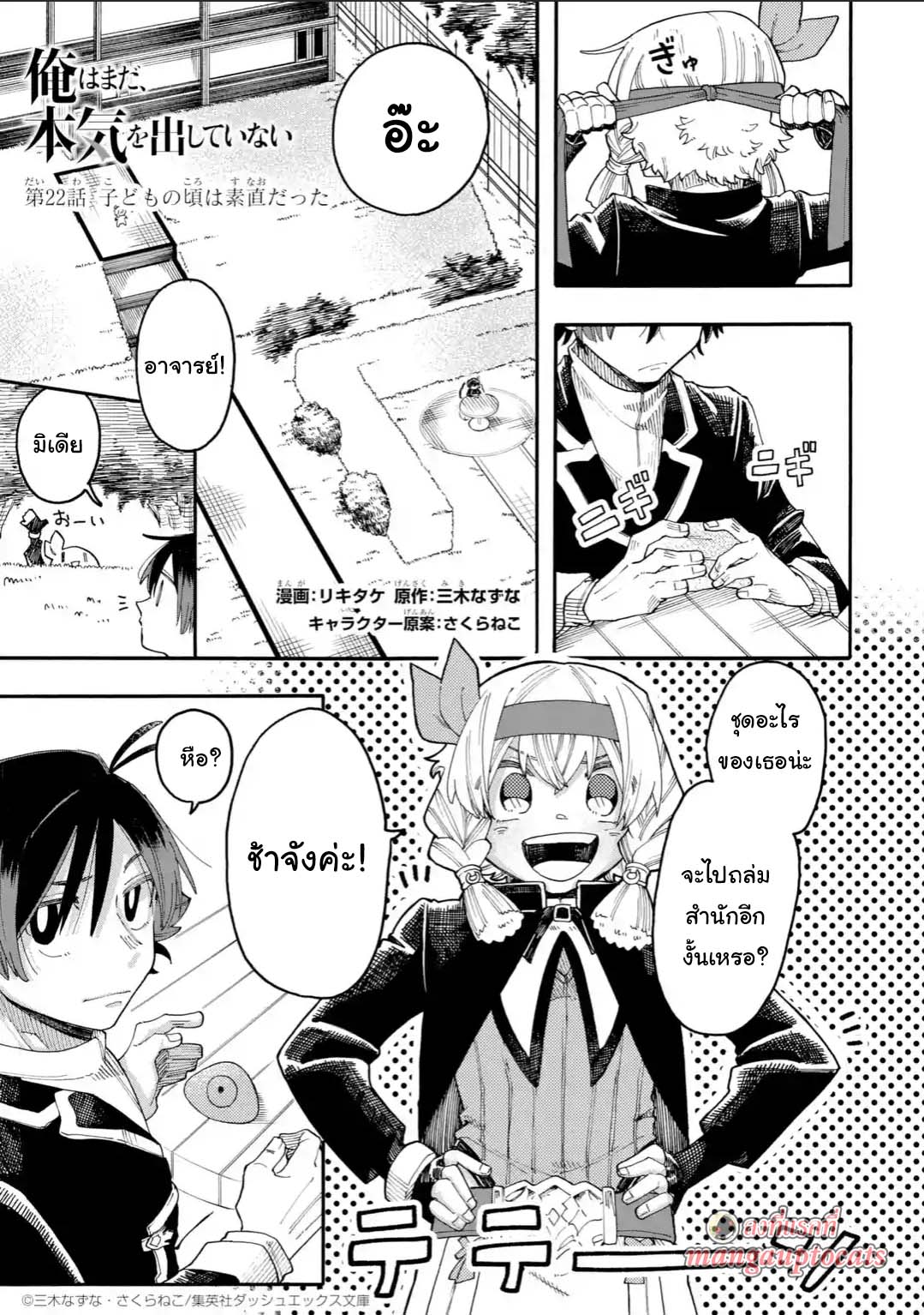Ore wa Mada, Honki o Dashite Inai page 1