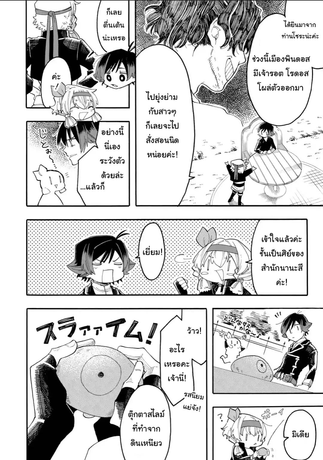 Ore wa Mada, Honki o Dashite Inai page 2