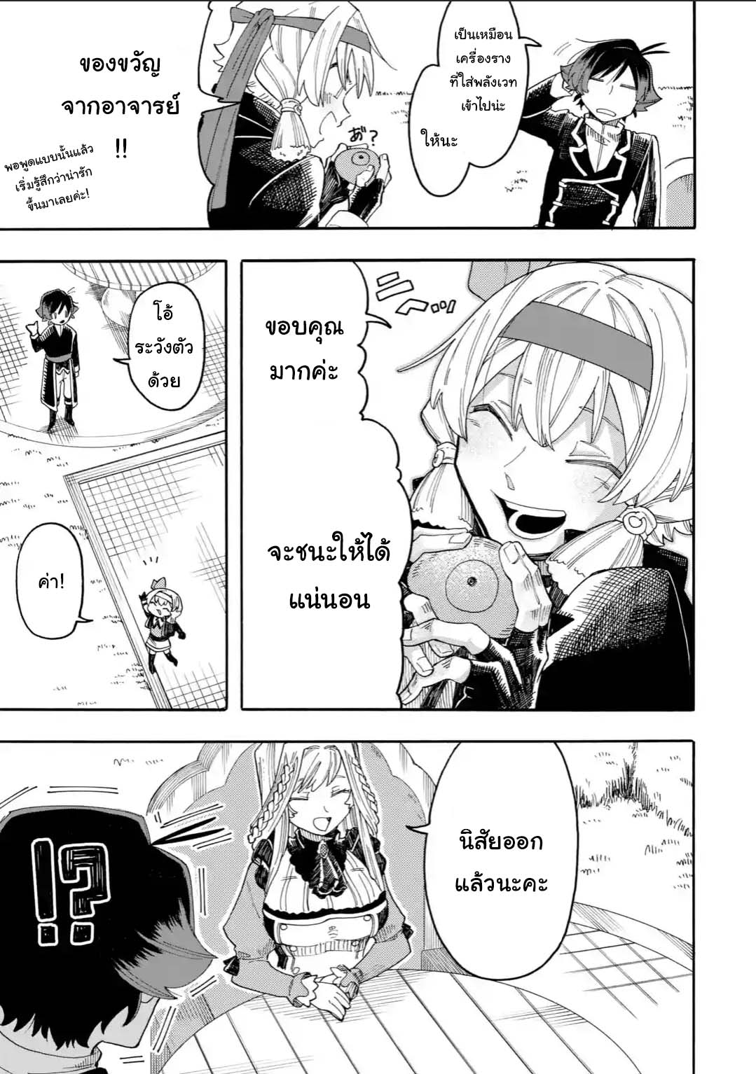 Ore wa Mada, Honki o Dashite Inai page 3