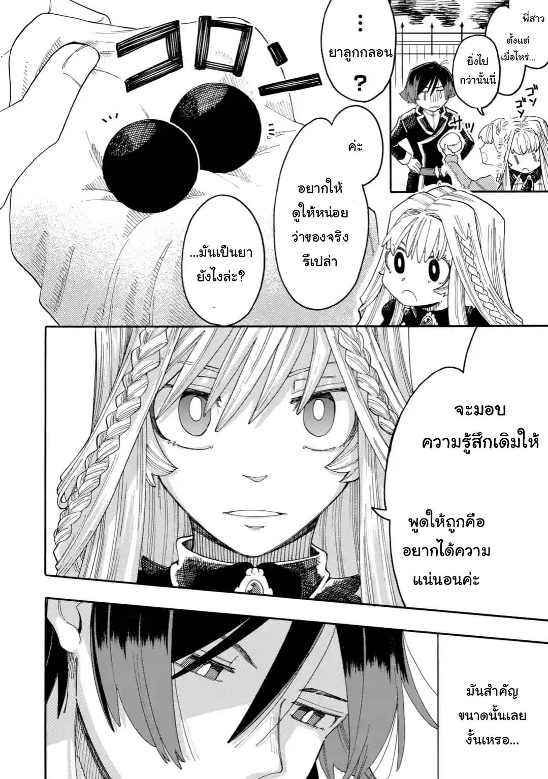 Ore wa Mada, Honki o Dashite Inai page 4