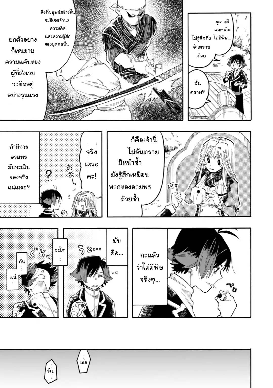 Ore wa Mada, Honki o Dashite Inai page 5