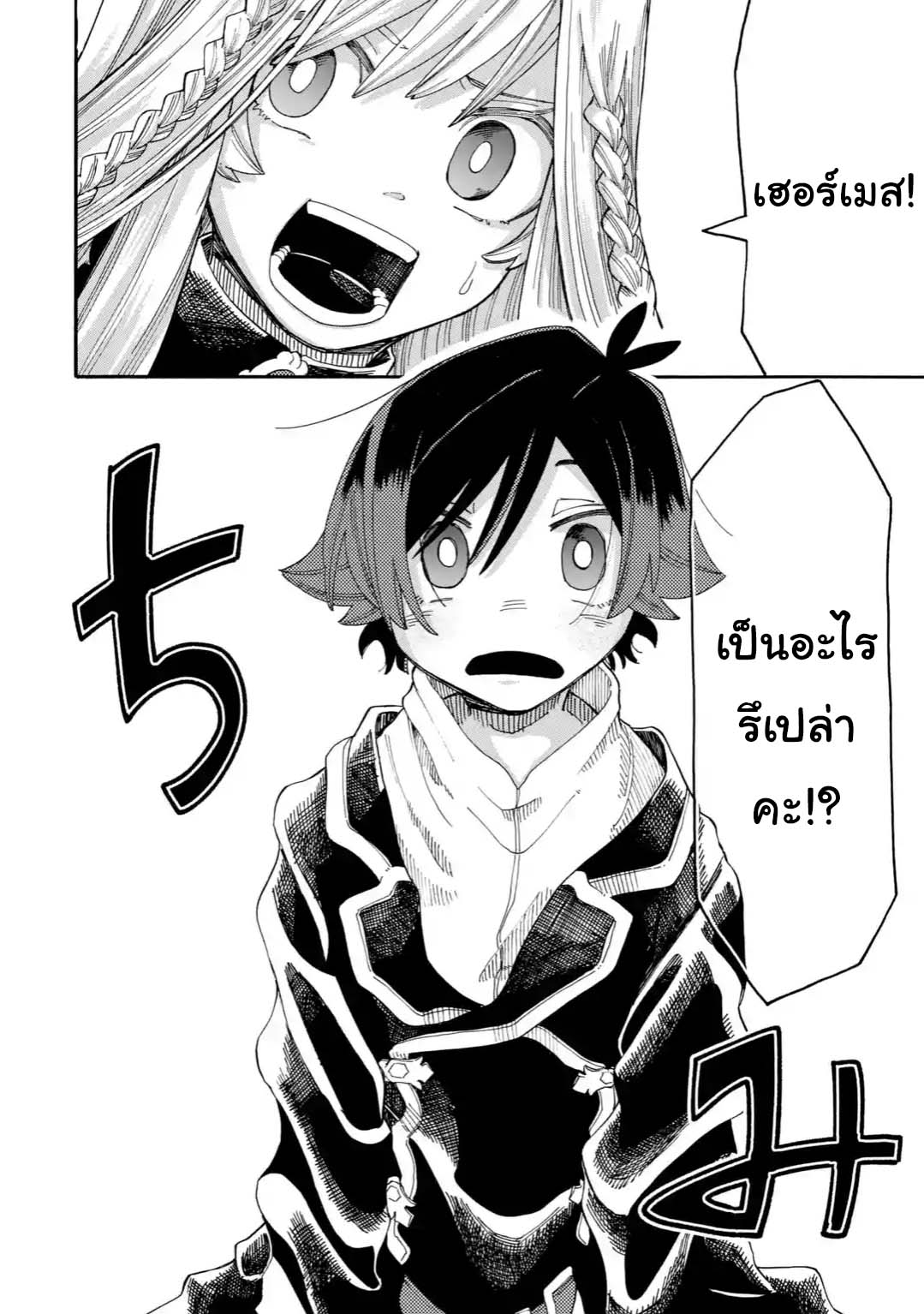 Ore wa Mada, Honki o Dashite Inai page 6