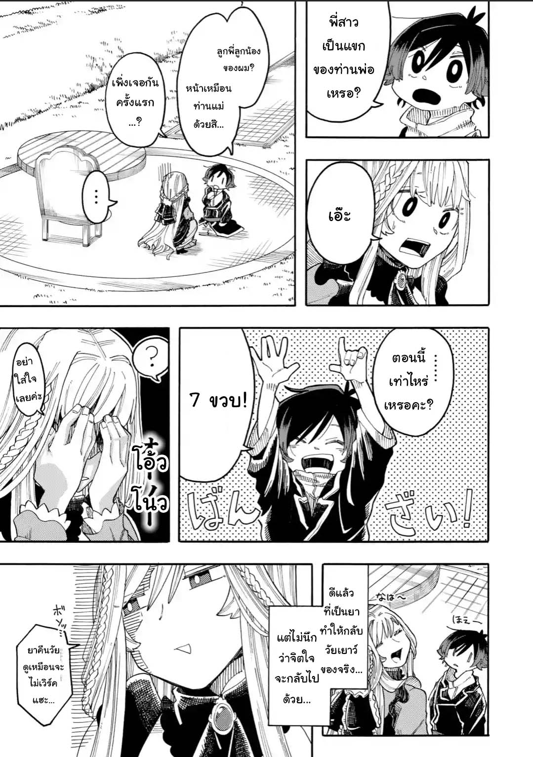 Ore wa Mada, Honki o Dashite Inai page 7