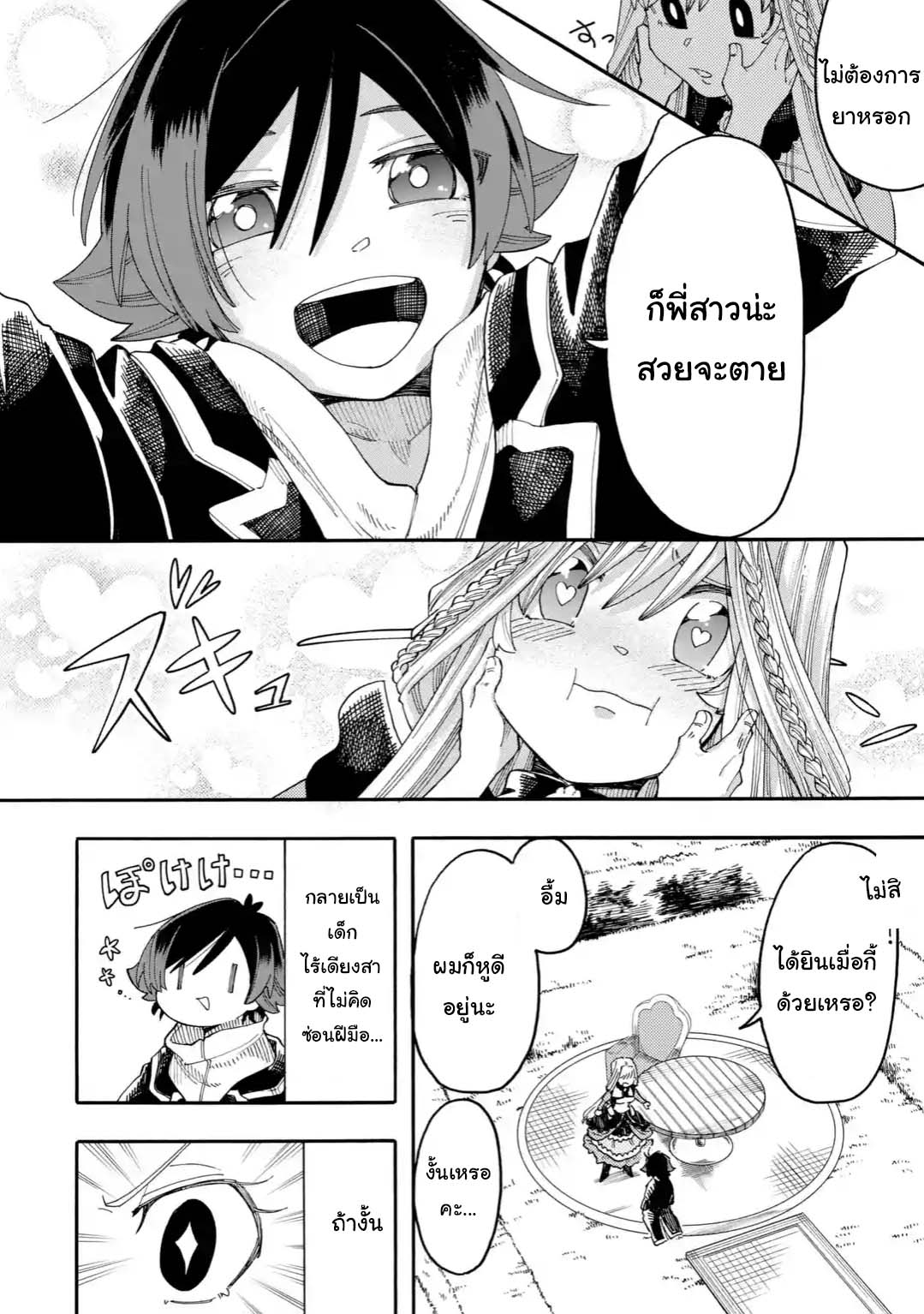 Ore wa Mada, Honki o Dashite Inai page 8