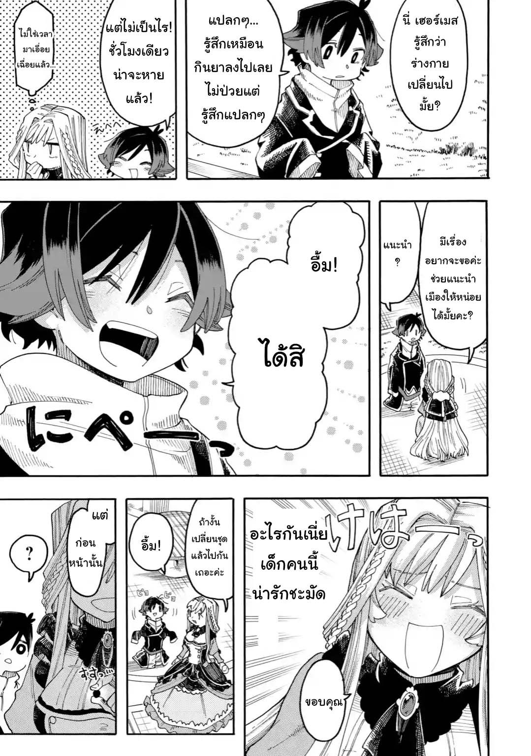 Ore wa Mada, Honki o Dashite Inai page 9