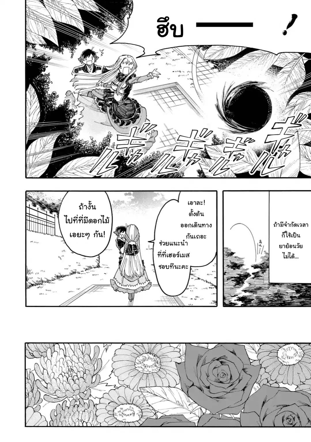 Ore wa Mada, Honki o Dashite Inai page 10
