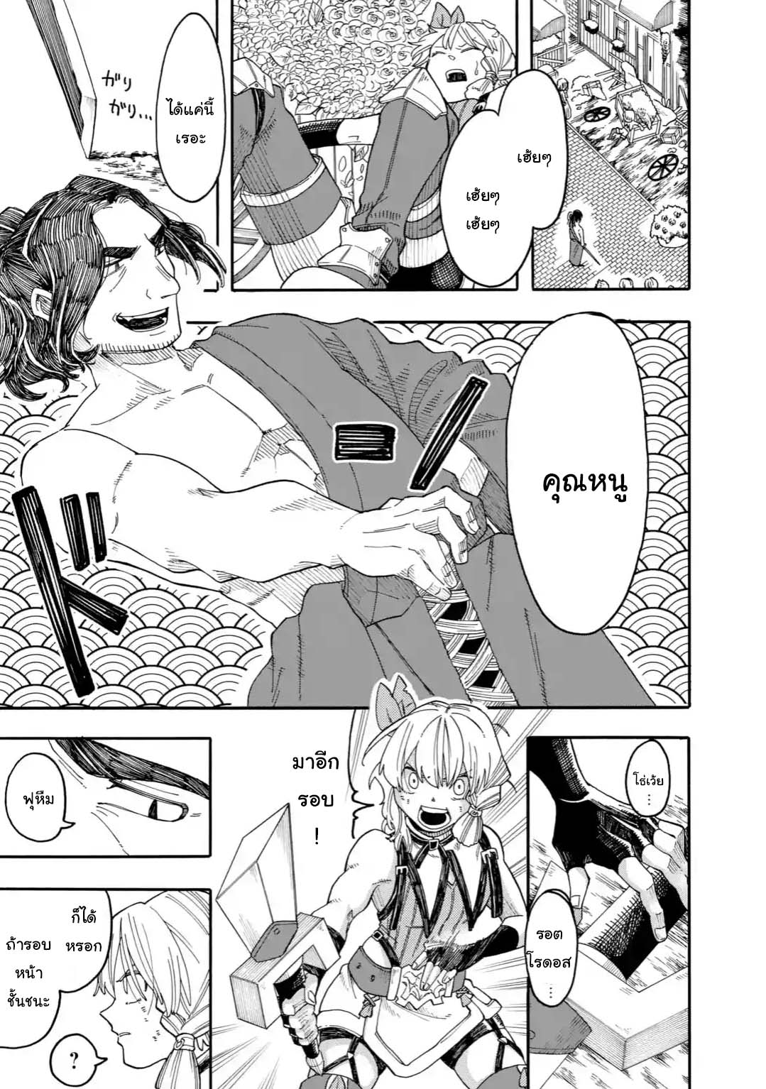Ore wa Mada, Honki o Dashite Inai page 2
