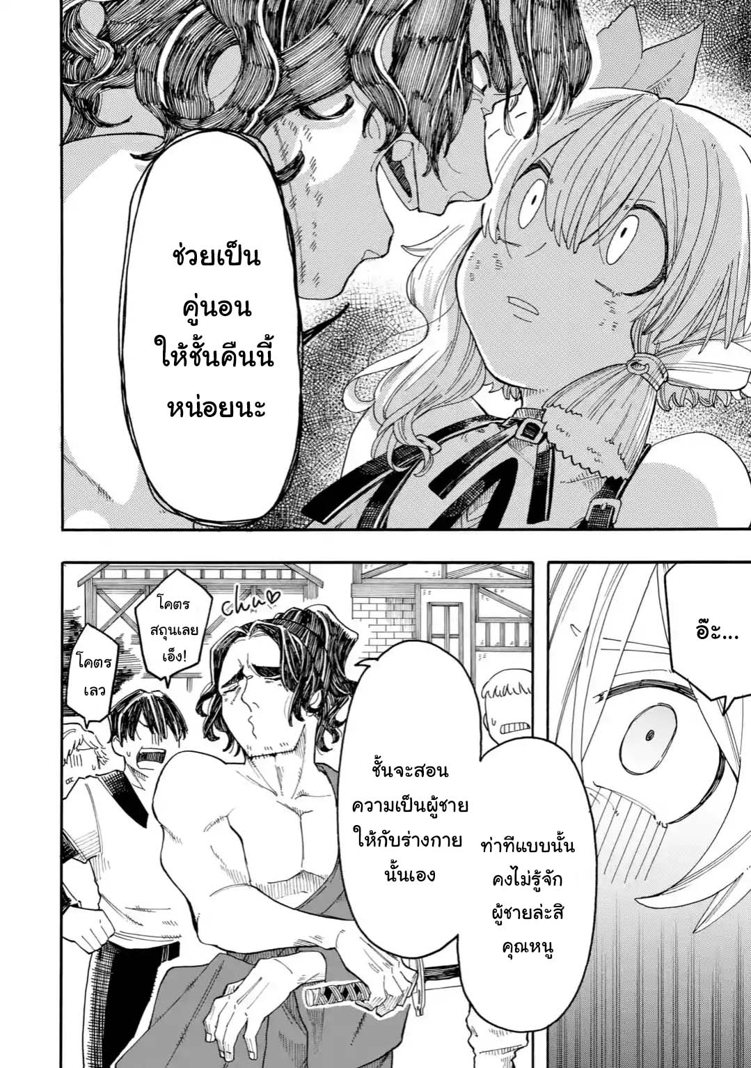 Ore wa Mada, Honki o Dashite Inai page 3