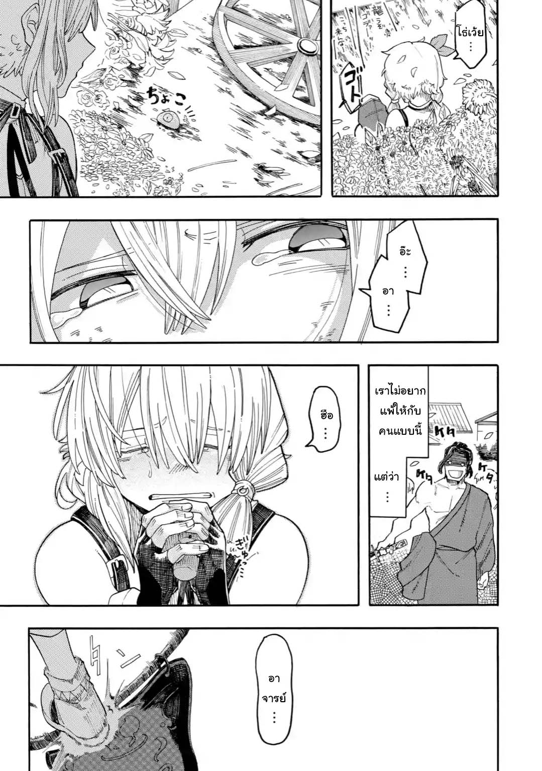 Ore wa Mada, Honki o Dashite Inai page 4