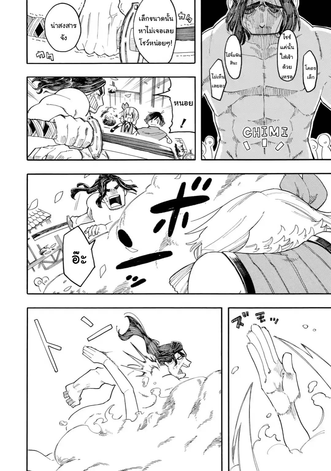 Ore wa Mada, Honki o Dashite Inai page 7