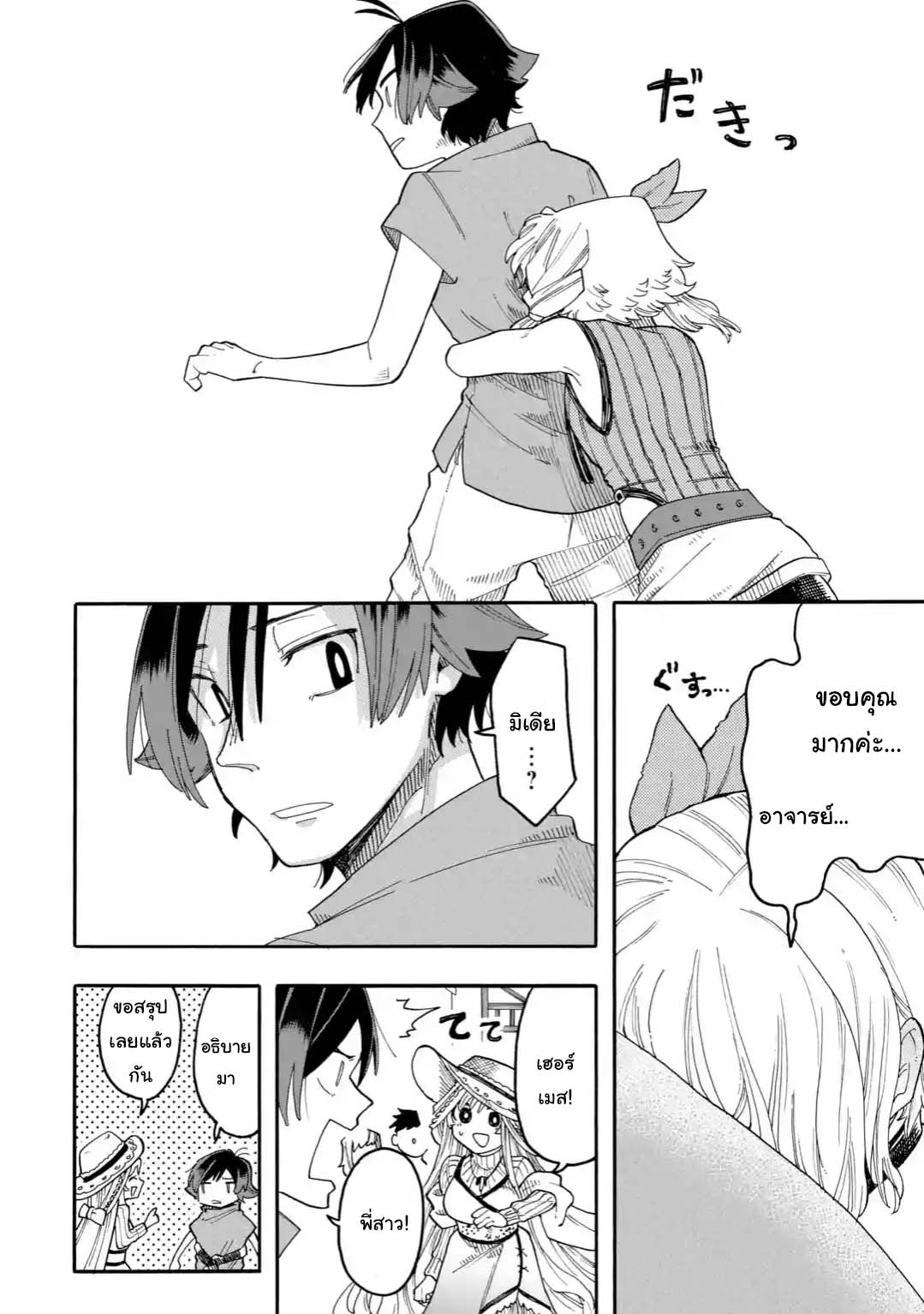 Ore wa Mada, Honki o Dashite Inai page 9