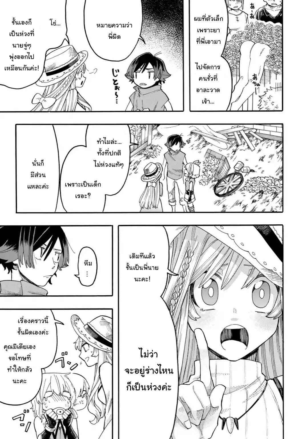 Ore wa Mada, Honki o Dashite Inai page 10