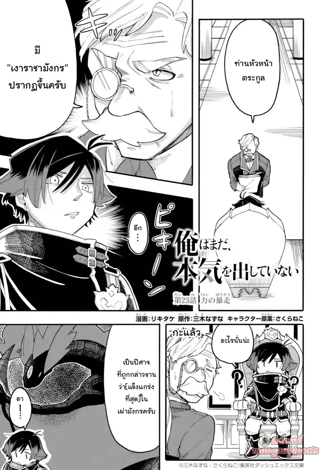 Ore wa Mada, Honki o Dashite Inai page 1