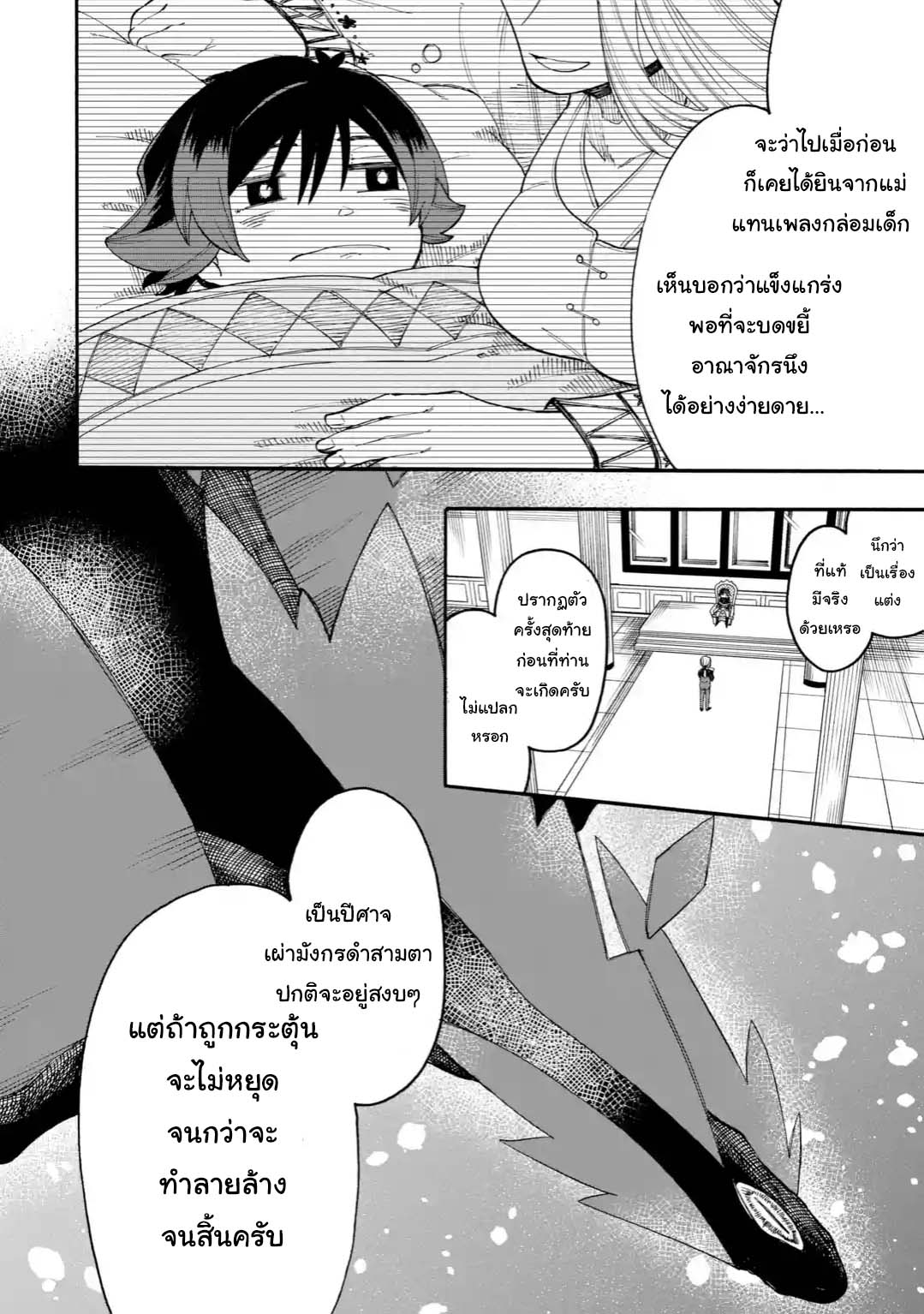Ore wa Mada, Honki o Dashite Inai page 2