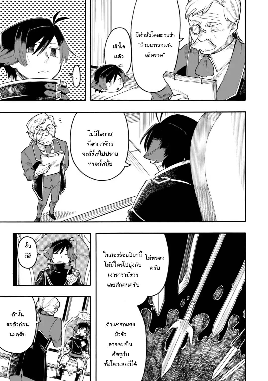 Ore wa Mada, Honki o Dashite Inai page 3