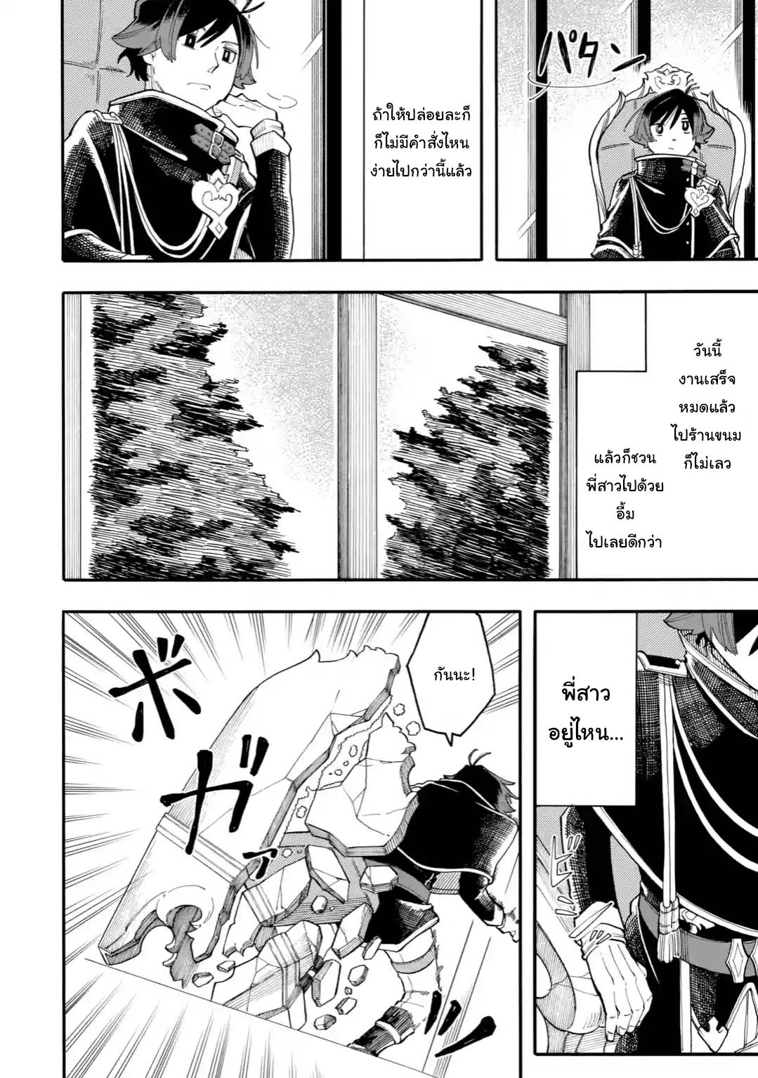 Ore wa Mada, Honki o Dashite Inai page 4