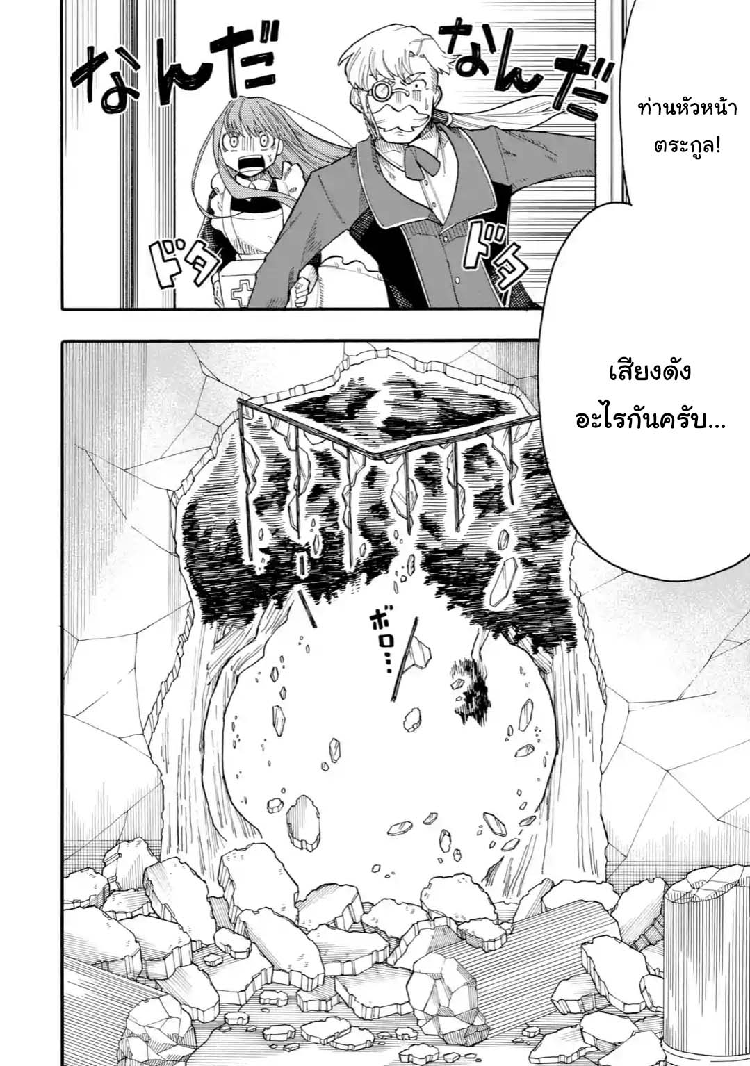 Ore wa Mada, Honki o Dashite Inai page 8