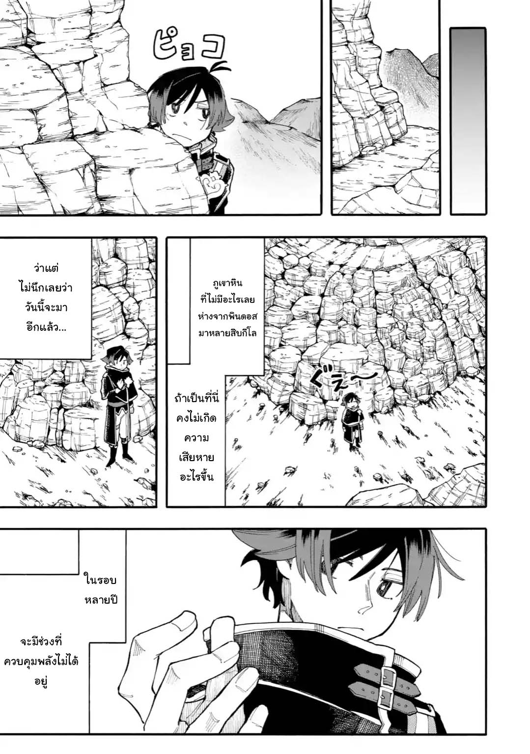 Ore wa Mada, Honki o Dashite Inai page 9