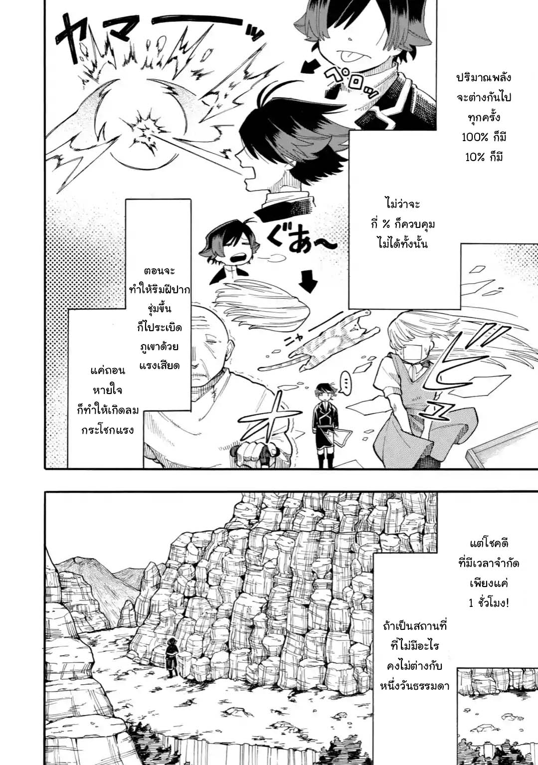 Ore wa Mada, Honki o Dashite Inai page 10