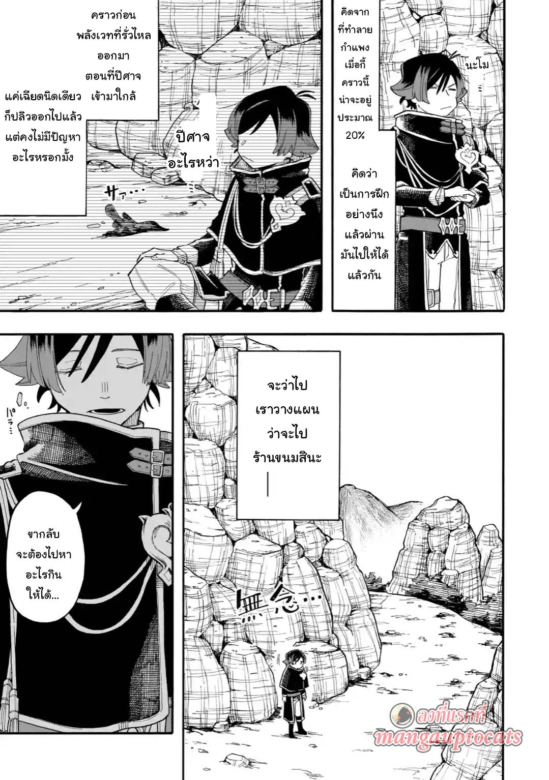 Ore wa Mada, Honki o Dashite Inai page 11