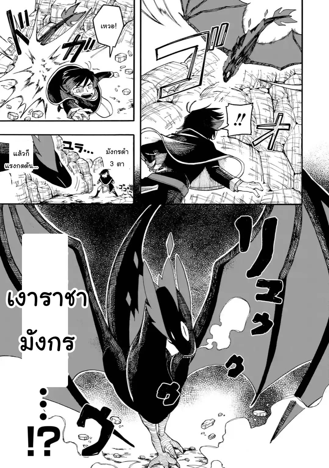 Ore wa Mada, Honki o Dashite Inai page 3