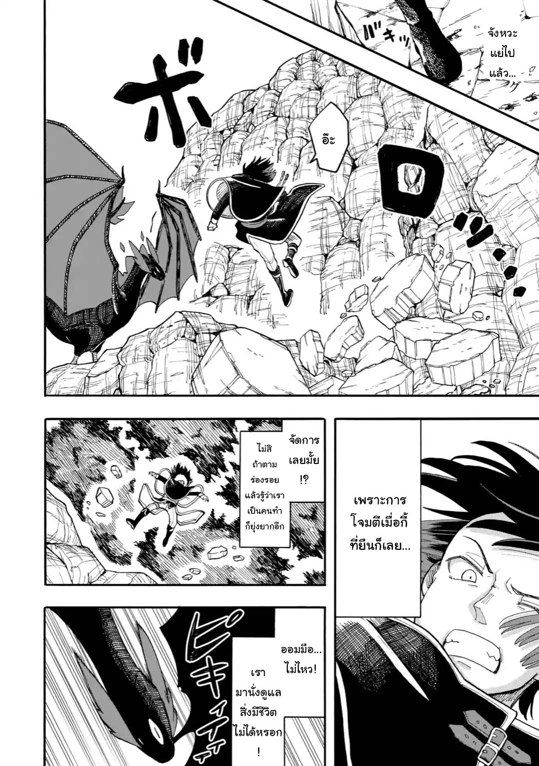 Ore wa Mada, Honki o Dashite Inai page 4