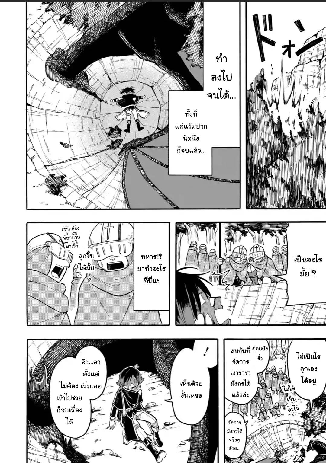 Ore wa Mada, Honki o Dashite Inai page 7