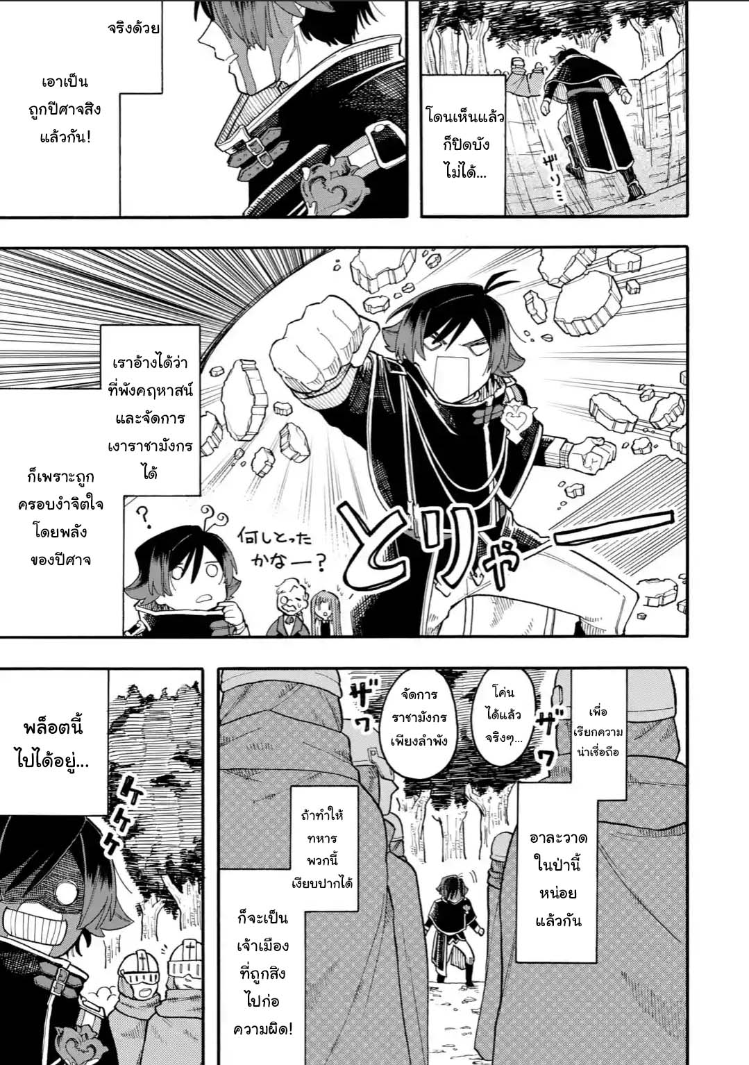 Ore wa Mada, Honki o Dashite Inai page 8
