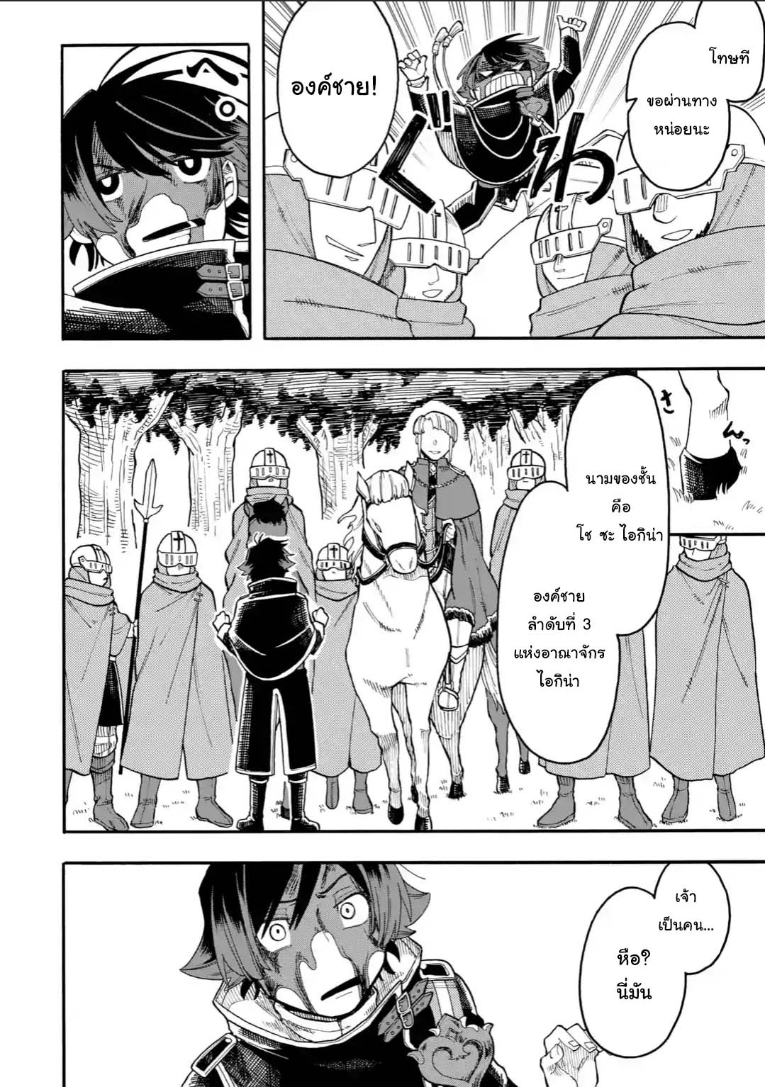 Ore wa Mada, Honki o Dashite Inai page 9