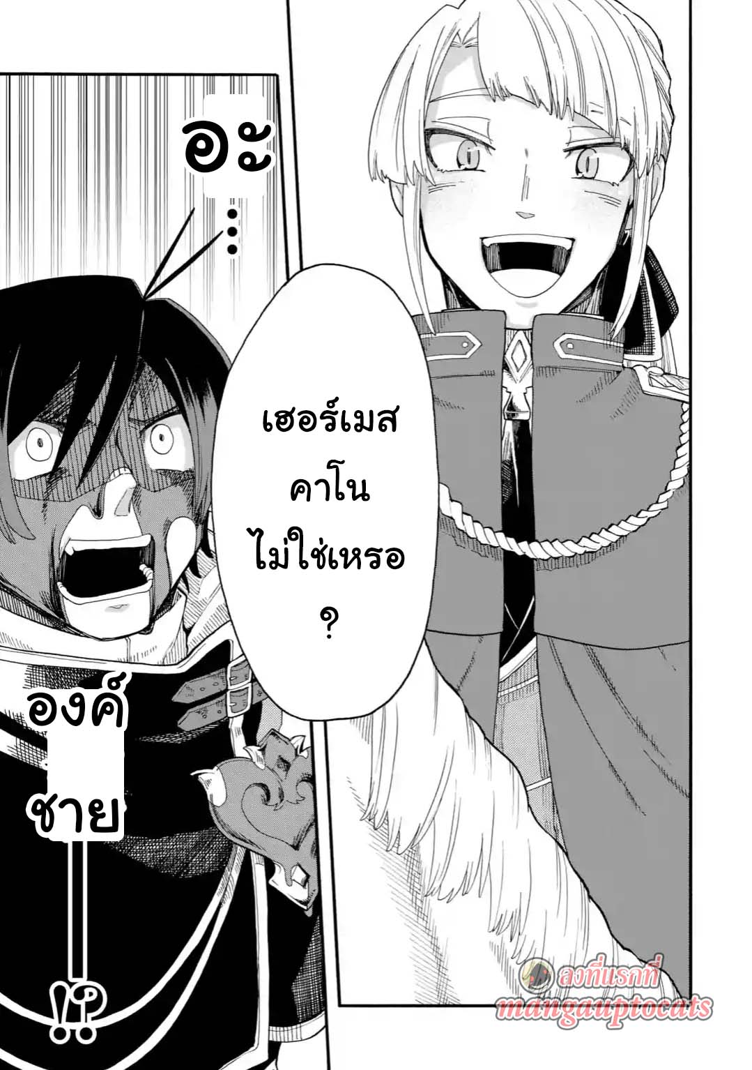 Ore wa Mada, Honki o Dashite Inai page 10
