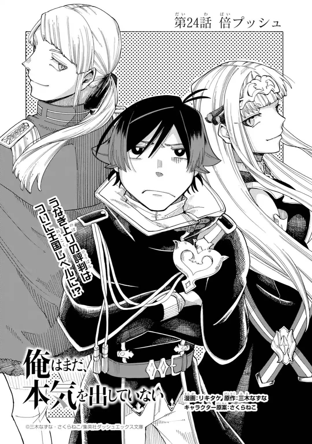 Ore wa Mada, Honki o Dashite Inai page 2