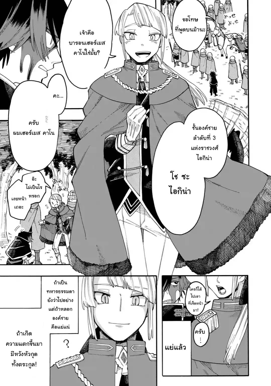 Ore wa Mada, Honki o Dashite Inai page 3