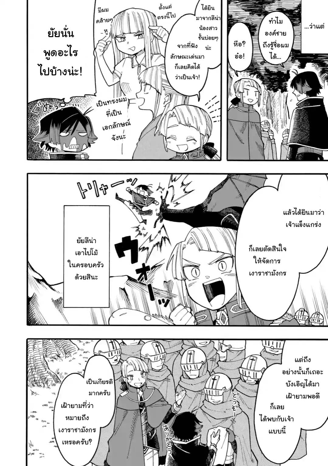 Ore wa Mada, Honki o Dashite Inai page 4