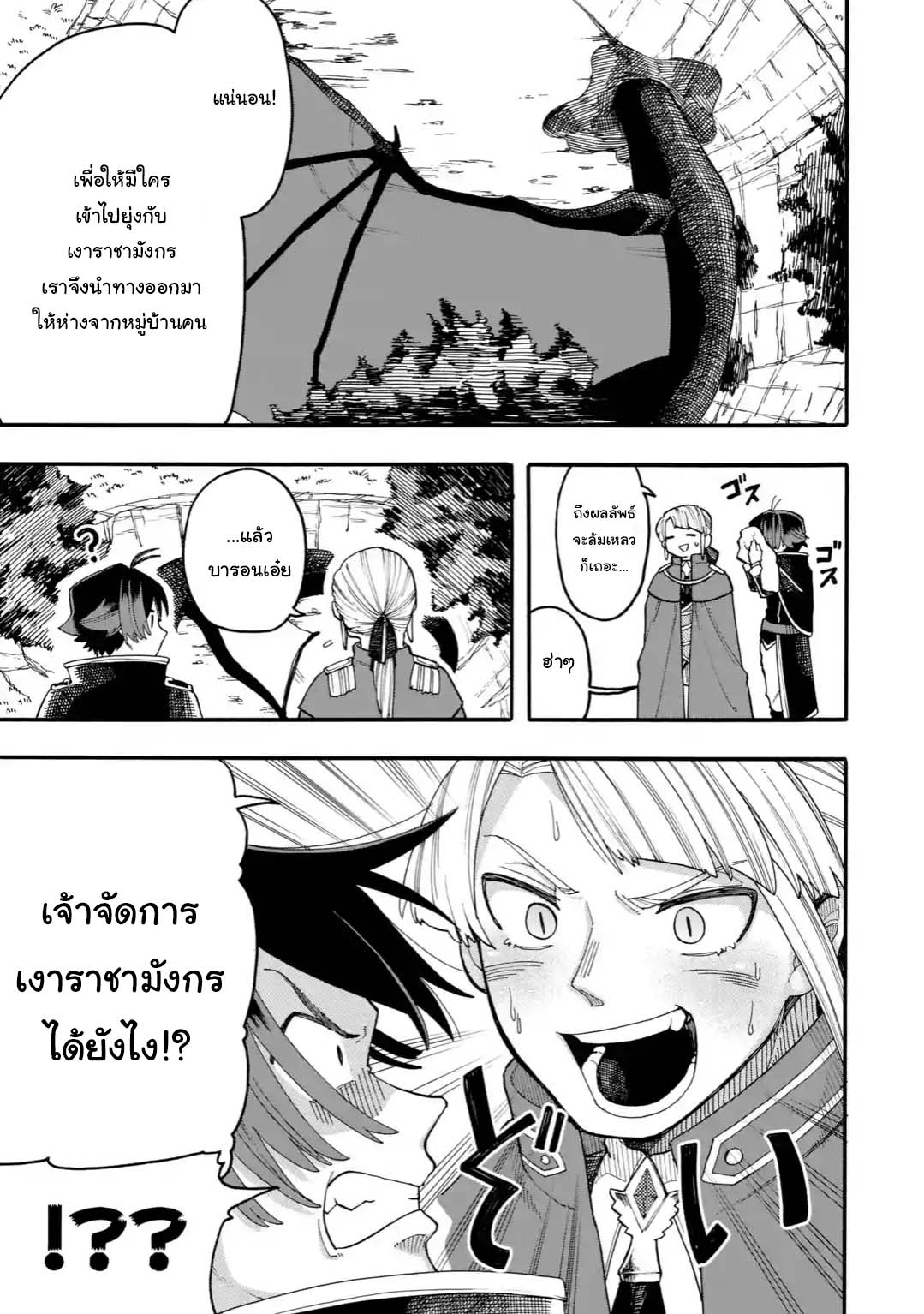 Ore wa Mada, Honki o Dashite Inai page 5