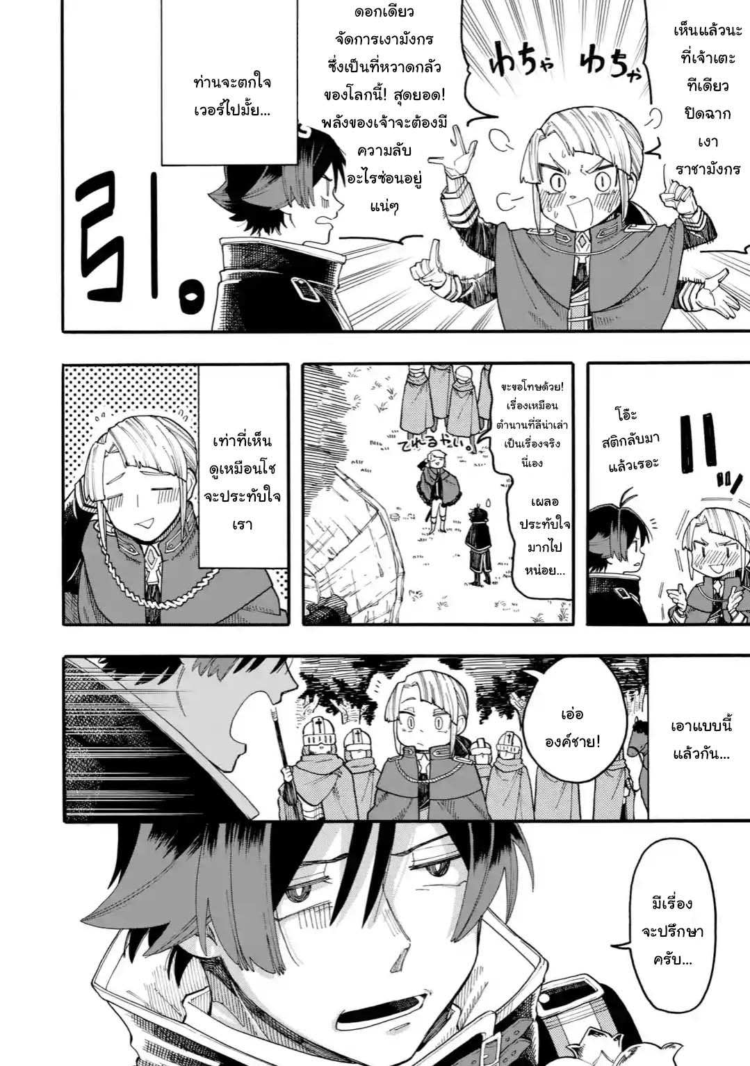 Ore wa Mada, Honki o Dashite Inai page 6