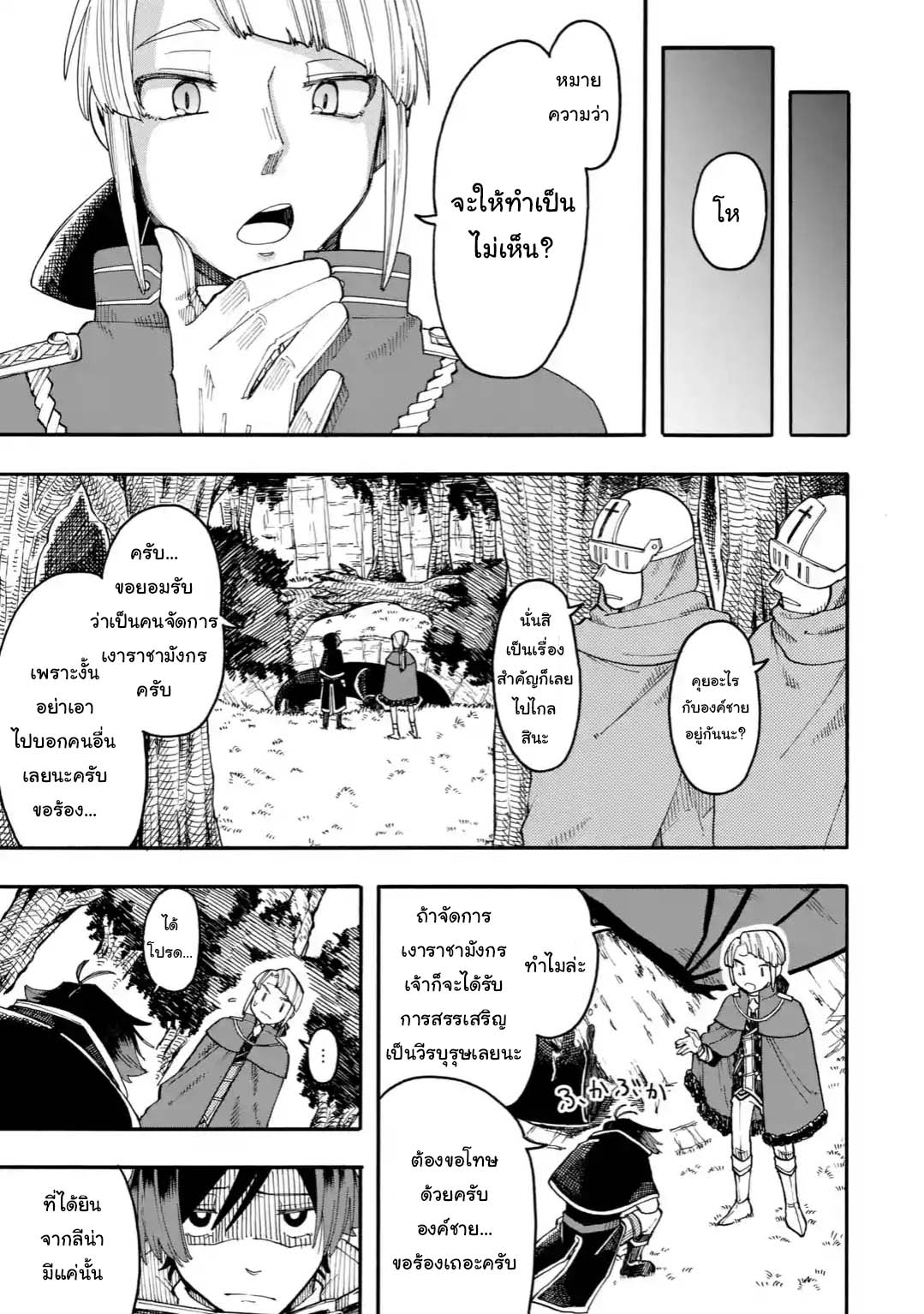 Ore wa Mada, Honki o Dashite Inai page 7
