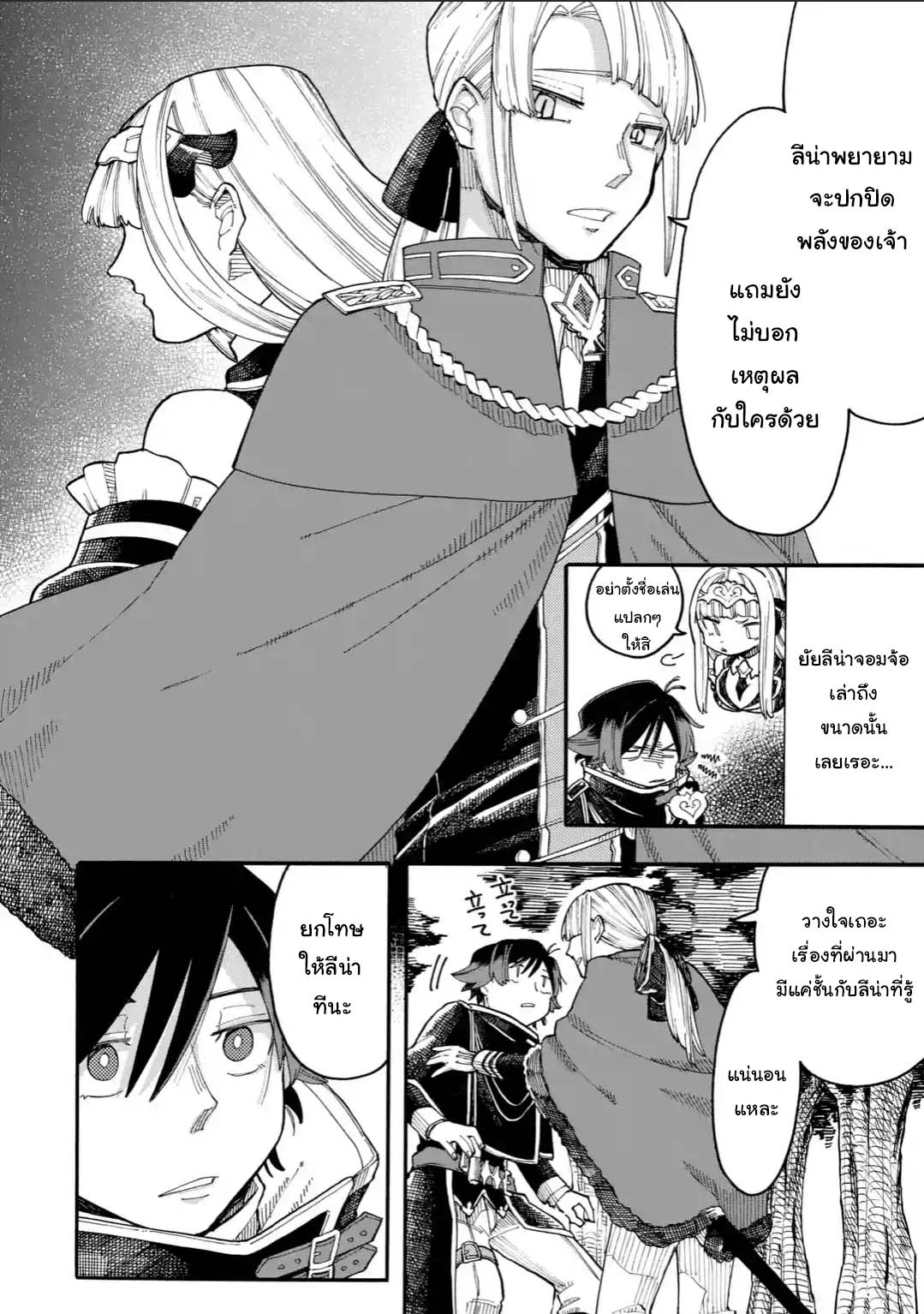 Ore wa Mada, Honki o Dashite Inai page 8