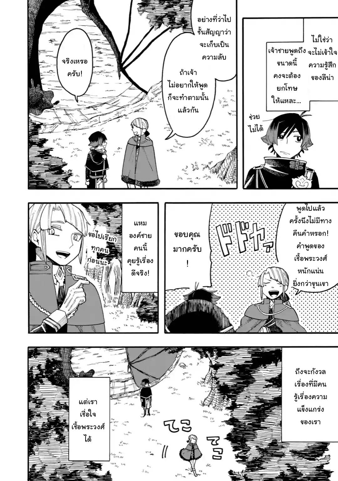 Ore wa Mada, Honki o Dashite Inai page 10