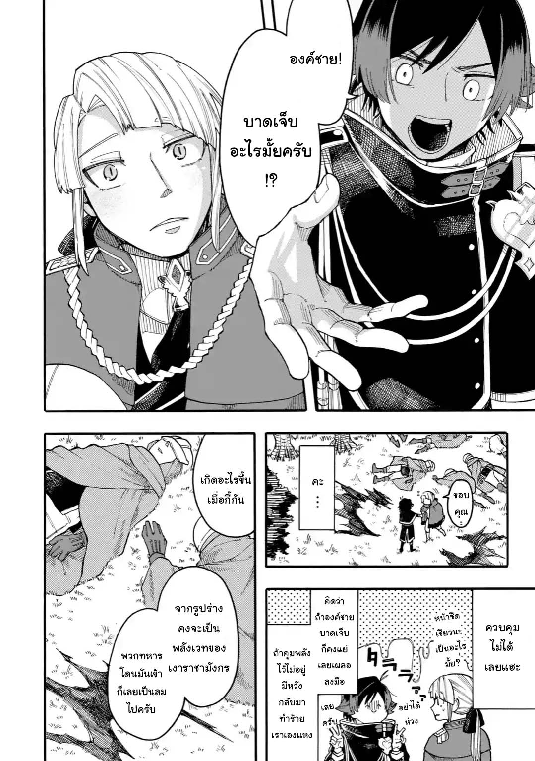 Ore wa Mada, Honki o Dashite Inai page 4