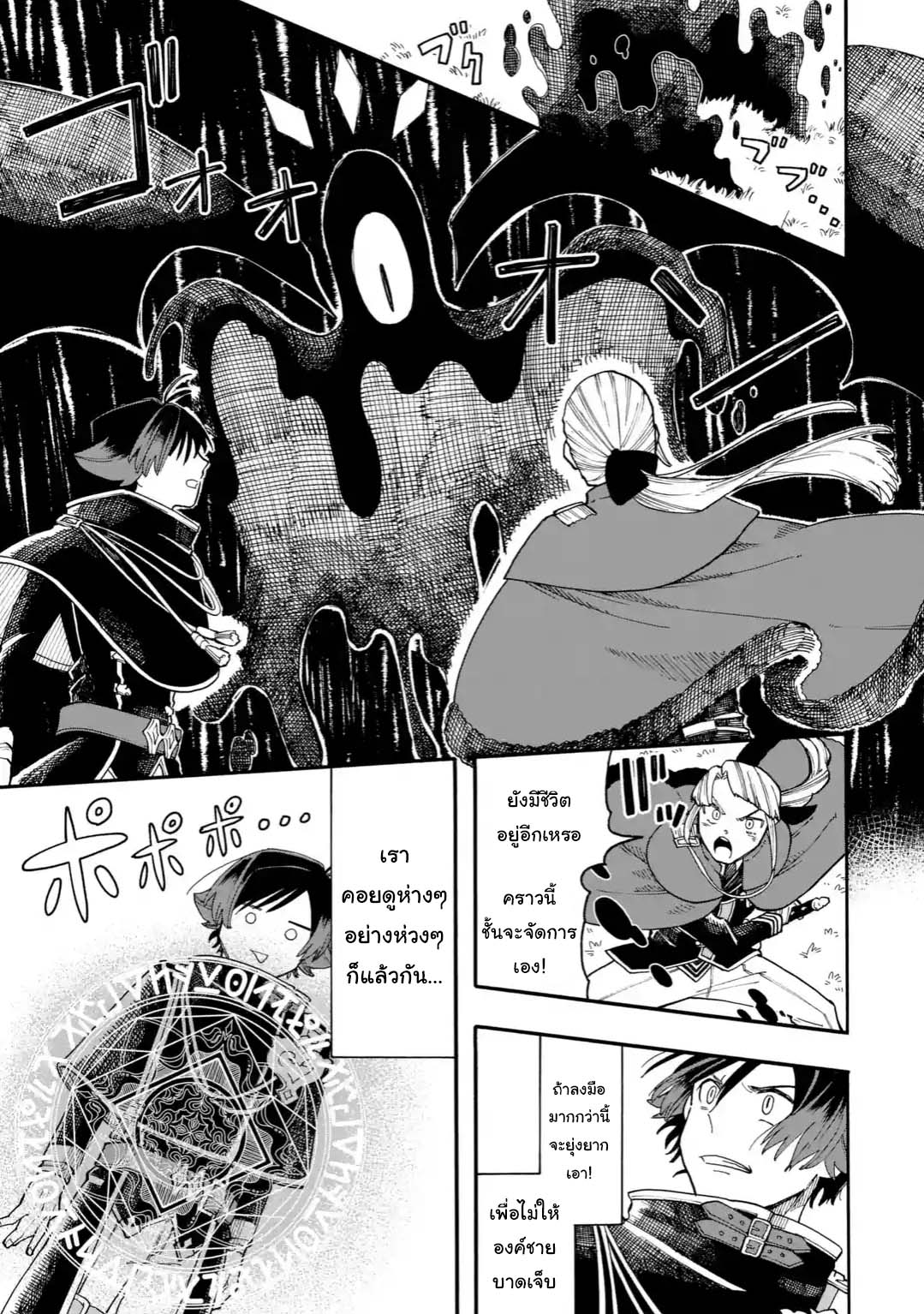 Ore wa Mada, Honki o Dashite Inai page 5