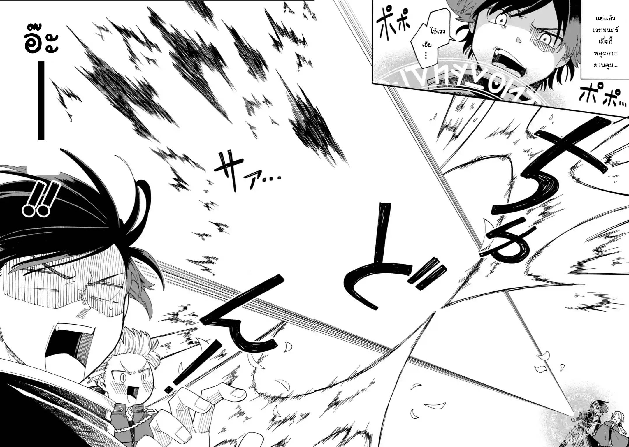 Ore wa Mada, Honki o Dashite Inai page 6