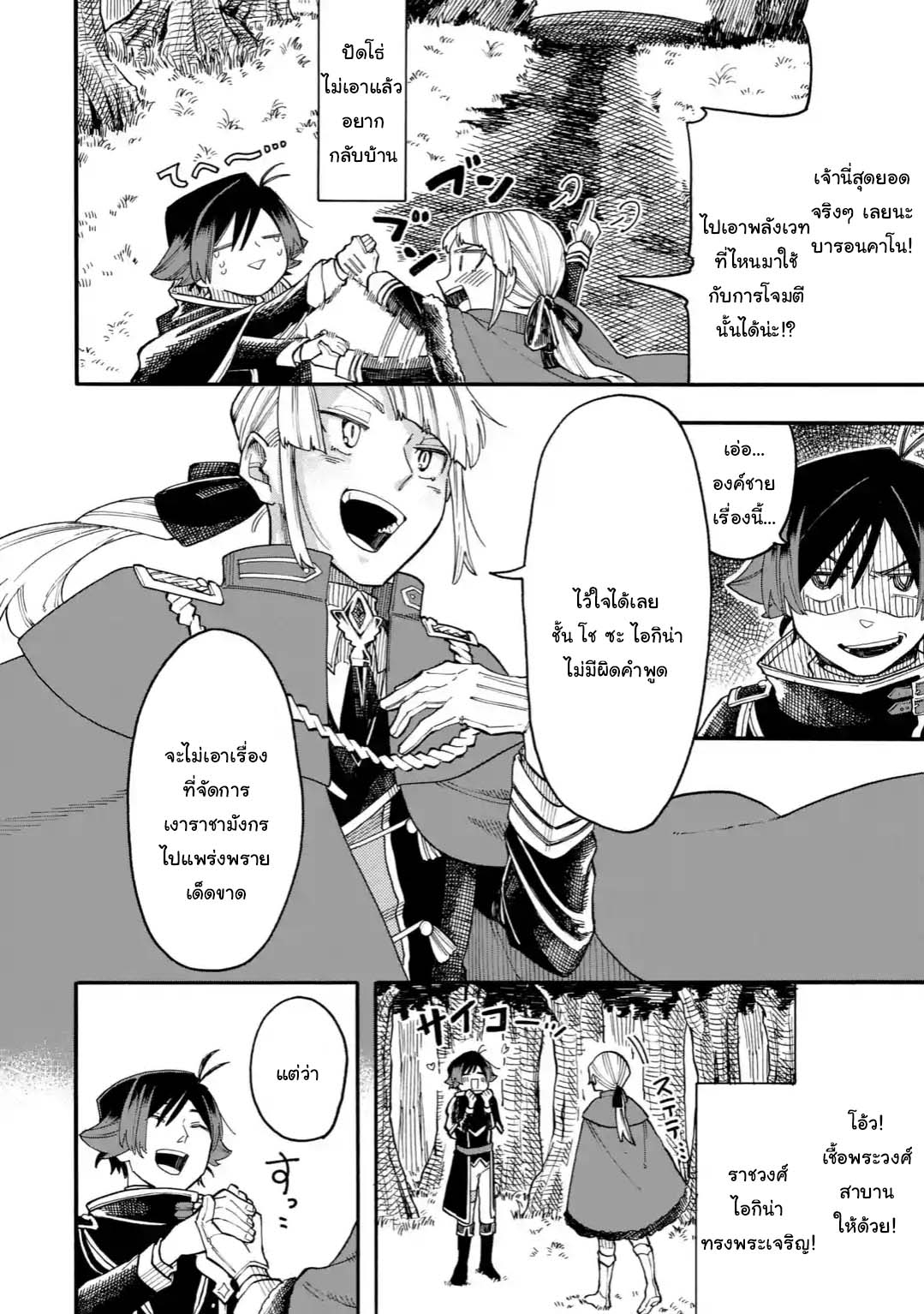 Ore wa Mada, Honki o Dashite Inai page 7